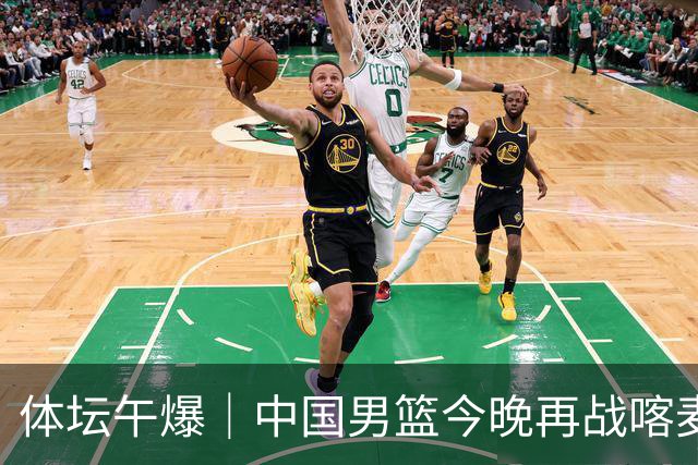 体坛午爆｜中国男篮今晚再战喀麦隆，威少在自由市场无人问津