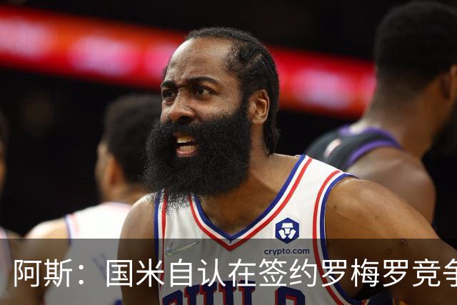 阿斯：国米自认在签约罗梅罗竞争中领先，马竞渴望后来居上